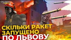 Річні підсумки обстрілів Львова | ПравдаТУТ Львів