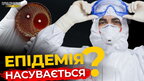 Спалах метапневмовірусу⚡️Наскільки він небезпечний? | ПравдаТУТ Львів