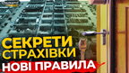 Страхування нерухомості 2025: які зміни та оновлення очікувати? | КВАРТИРА НА ФІНІШІ #40