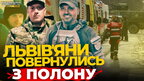 ПОВЕРНЕННЯ львівʼян з полону, "швидка" ЗЛЕТІЛА в кювет, НОВИЙ пункт пропуску на кордоні з Польщею