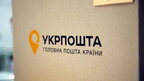 “Укрпошта” скоротить строки доставки до одного дня: коли очікувати на зміни