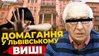 Шокуюче зізнання: львівська журналістка розповіла про домагання від викладача ПравдаТУТ Львів