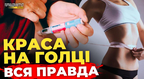 Препарат для діабету чи чарівна пігулка для схуднення? Вся правда про оземпік | ПравдаТУТ Львів