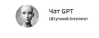 25 найдивніших запитів до ШІ