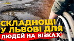 Чи обладнаний Львів для людей з інвалідністю? Опитування | ПравдаТУТ Львів