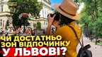 Чи комфортний Львів для відпочинку: опитування | ПравдаТУТ Львів