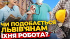 Що львів'яни думають про свою роботу: опитування | ПравдаТУТ Львів