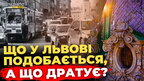 Що львів'яни думають про рідне місто: опитування | ПравдаТУТ Львів