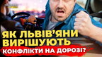 Хто дратує львів’ян на дорогах найбільше? Опитування | ПравдаТУТ Львів