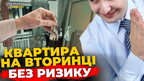 Як купити вторинну нерухомість і не втратити все? | ПравдаТУТ Львів | КВАРТИРА НА ФІНІШІ #51