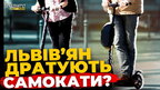 Як львівʼяни ставляться до самокатів у Львові? Опитування | ПравдаТУТ Львів