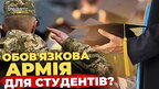 Базова військова підготовка в університетах: як навчатимуть студентів з осені | ПравдаТУТ Львів