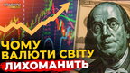 Що відбувається на валютному ринку? ПравдаТУТ Львів