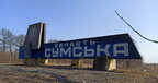 Російські війська обстріляли житловий район Сум: троє поранених, серед них дитина