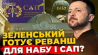 Скандал із НАБУ: Що стоїть за новим антикорупційним законом | ПравдаТУТ Львів