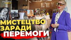 Ірина Третьяк презентувала у Львові виставку на підтримку ЗСУ | ПравдаТУТ Львів