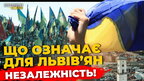 Як львівʼяни ставляться до Незалежності | ПравдаТУТ Львів
