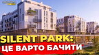 Другий будинок ЖК SILENT PARK від LEV Development відкриває двері для нових власників