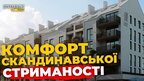 Друга секція ЖК FEEL HOUSE від компанії LEV DEVELOPMENT відчинила мешканцям двері