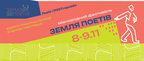 10 причин відвідати фестиваль «Земля Поетів» у Львові