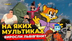 Львів'яни згадують ДИТИНСТВО. На яких мультиках виросли? | ПравдаТУТ Львів