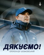 Звільнили головного тренера "Динамо"