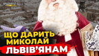 Що дарують львів’яни на Миколая і як змінились традиції свята? | ПравдаТУТ Львів
