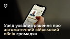Міноборони вводить автоматичний облік чоловіків від 18 до 60 років