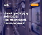 «Укрзалізниця» з 14 грудня збільшила кількість міжнародних маршрутів з 11 до 17