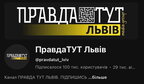 YouTube-канал «ПравдаТУТ Львів» зібрав 100 тисяч підписників