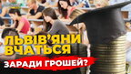 Що львів’яни думають про підвищення стипендій та зарплат освітянам | ПравдаТУТ Львів