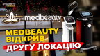 Центр естетичної медицини MEDbeauty відкрив другу локацію у Львові