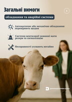 З 1 січня Україна запроваджує вимоги ЄС до благополуччя тварин: детально
