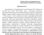 У Раді створюють робочу групу для узаконення виборів під час війни
