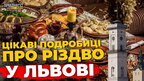 12 страв на Святвечір: сакральний зміст, забуті обряди та секрети предків | ПравдаТУТ Львів