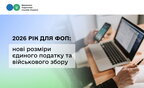 З 1 січня діють нові розміри єдиного податку та військового збору для ФОПів