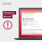 НБУ попереджає про фішингові листи з шкідливими вкладеннями