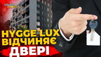 HYGGE lux відчиняє двері