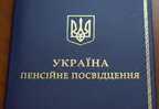 Частині пенсіонерів доведеться повернути надміру виплачені кошти