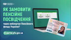 Як оформити електронне пенсійне посвідчення: покрокова інструкція
