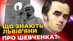 Що львів’яни знають про Тараса Шевченка | ПравдаТУТ Львів