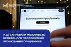 Продовження бронювання працівників через «Дію» стало автоматичним, без анулювання попереднього