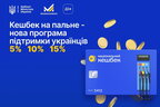 Кешбек на пальне: коли запрацює, на яких АЗС та скільки можна заощадити – докладно