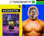 Монатік відповів на хейт конкурсом автокарикатур