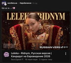 У мережі з'явилася російськомовна версія пісні LELÉKA для Євробачення-2026