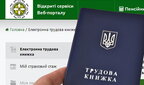Завершується перехід до електронної трудової книжки: як оцифрувати документи