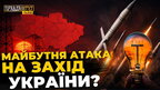 Куди росія атакуватиме наступного разу? ПравдаТУТ Львів. Андріан Прокіп | ПравдаТУТ Львів