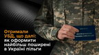 Пільги для УБД: повний перелік та як їх оформити