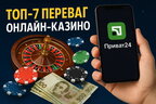 Переваги Приват24 казино: Чому гравці обирають цей спосіб