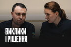Буданов: в Україні хочуть створити окремий закон для прифронтових територій